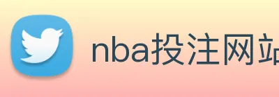 nba投注网站 Logo